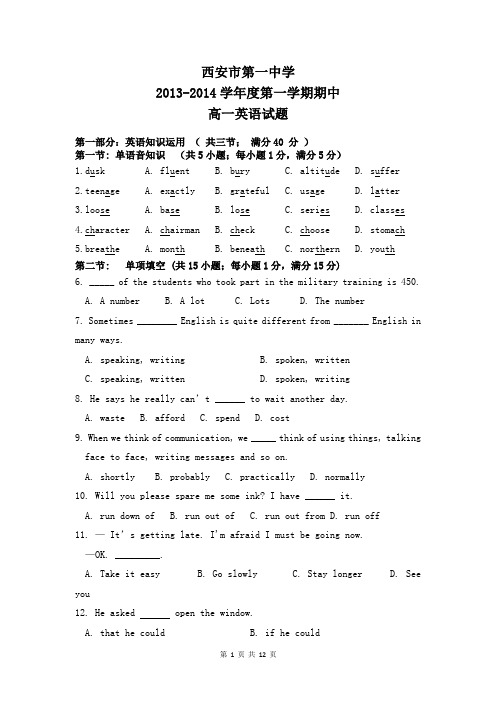 陕西省西安市第一中学2013-2014学年高一上学期期中考试英语试题Word版含答案