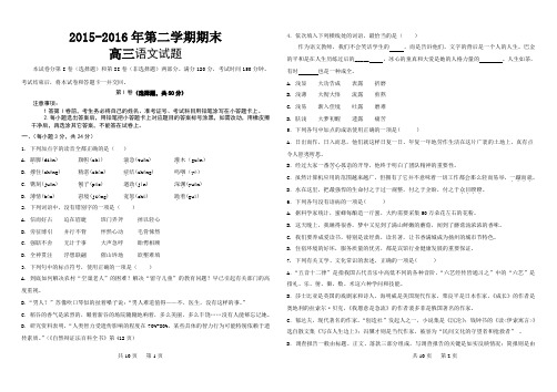 2015-2016第二学期期末高三语文试题