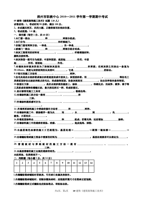 09建装饰施工期中试题