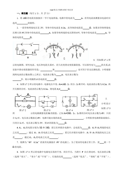 初三物理第十七章欧姆定律单元检测题(有答案新人教版)