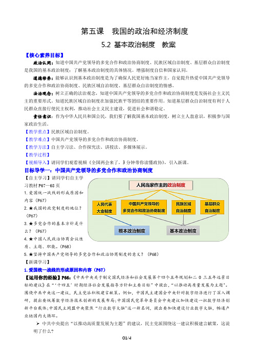 5.2基本政治制度(教案)-2023年春八年级下册道德与法治优质教学课件教案