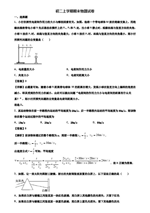 ┃精选3套试卷┃2018届佛山市八年级上学期物理期末监测试题