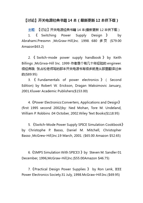 【讨论】开关电源经典书籍14本（最新更新12本供下载）