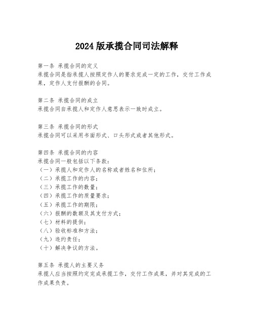 2024版承揽合同司法解释