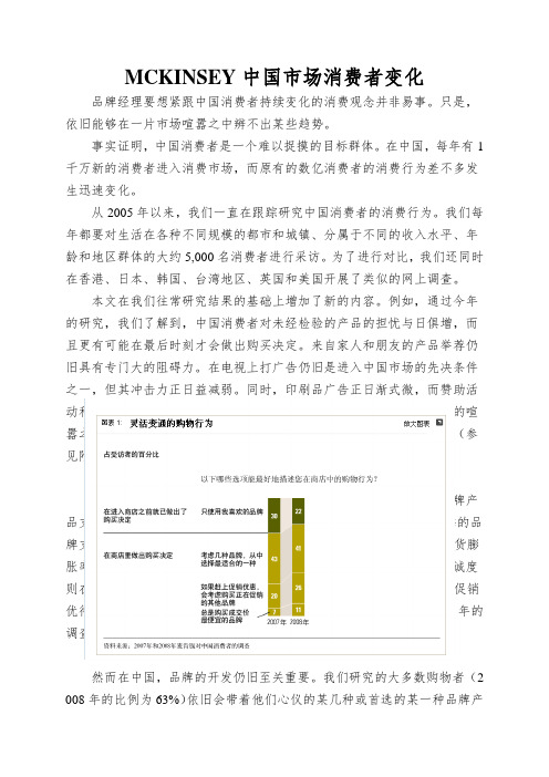 MCKINSEY中国市场消费者变化