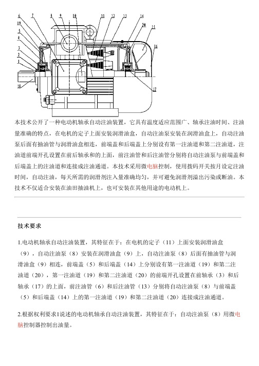 电动机轴承自动注油设备的制作流程