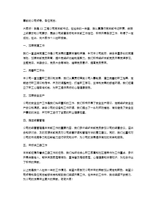 工程公司党支部书记个人述职报告