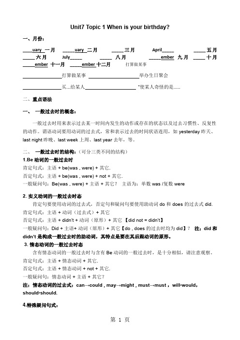 仁爱版七年级下unit7 topic 1 复习+试题 (无答案)-精选教学文档