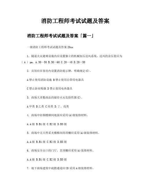 消防工程师考试试题及答案