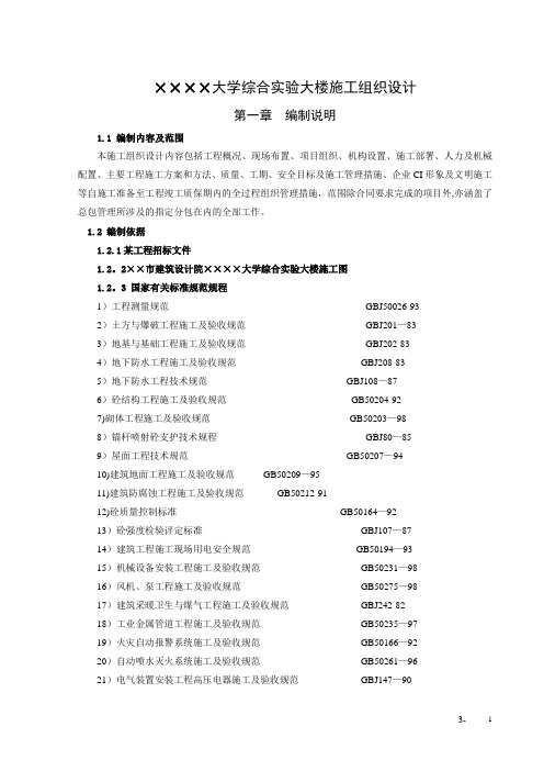 某大学施工组织设计