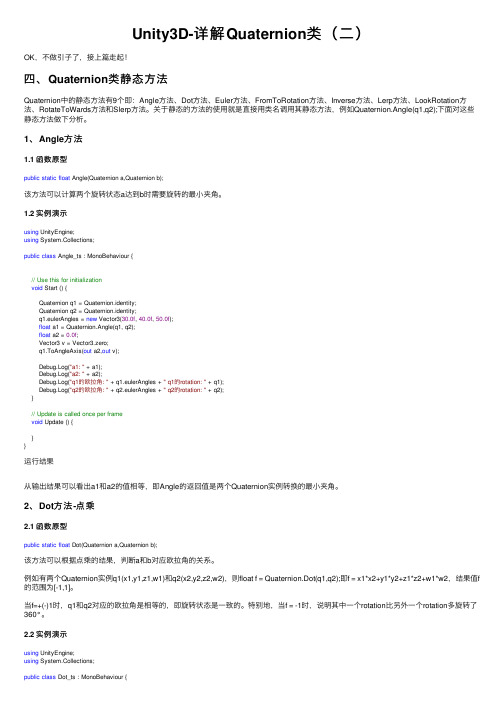 Unity3D-详解Quaternion类（二）