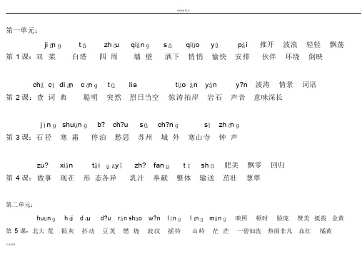 苏教版语文三年级上册字词一览表(注有拼音)