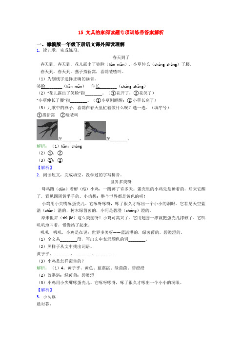 15 文具的家阅读题专项训练带答案解析