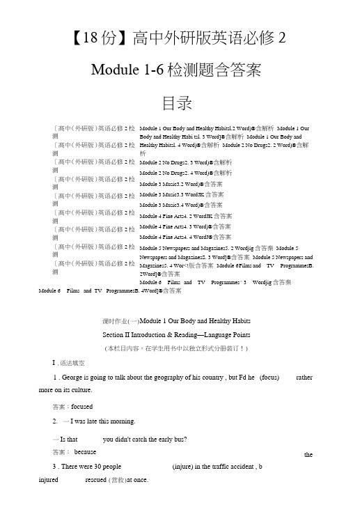 【18份】高中外研版英语必修2Module1-6检测题含答案.docx