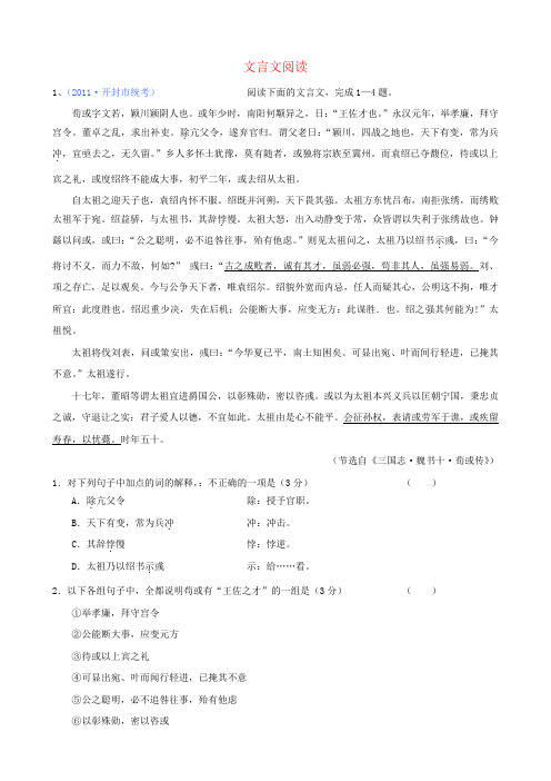 高考语文专题模拟演练 文言文阅读(1)