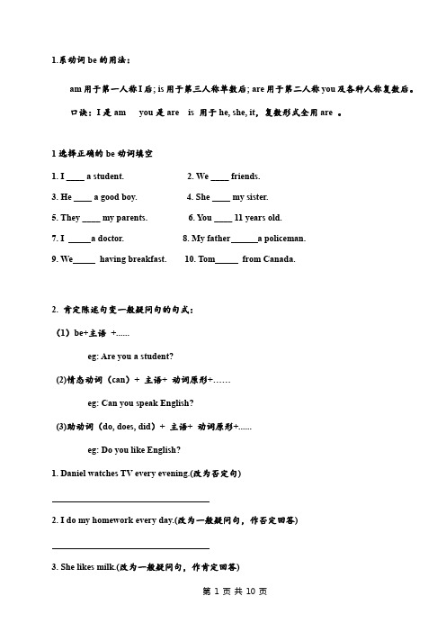 外研社七年级上册M1-2知识点语法复习练习