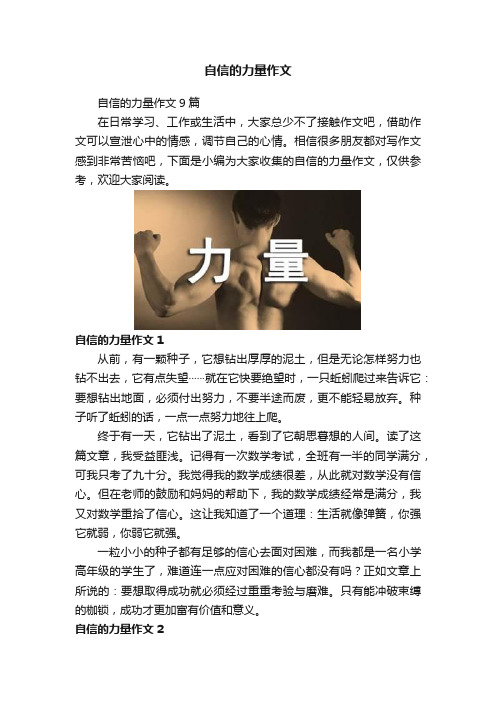 自信的力量作文