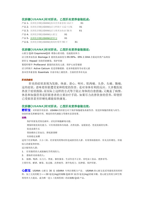 针对肝炎、乙型肝炎营养配方