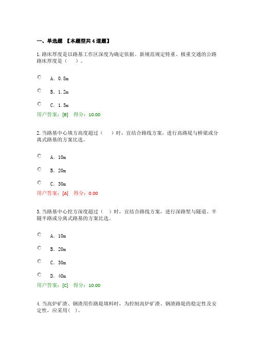 工程咨询继续教育公路路线设计规范试卷90分