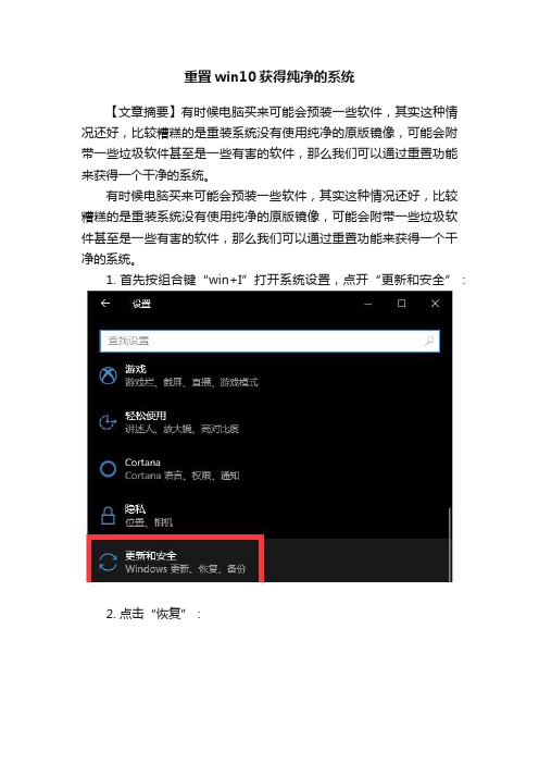 重置win10获得纯净的系统