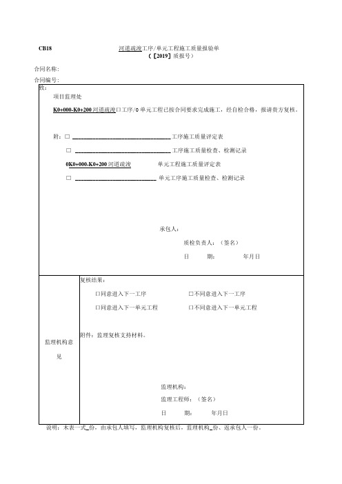 河道疏浚单元工程质量评定表