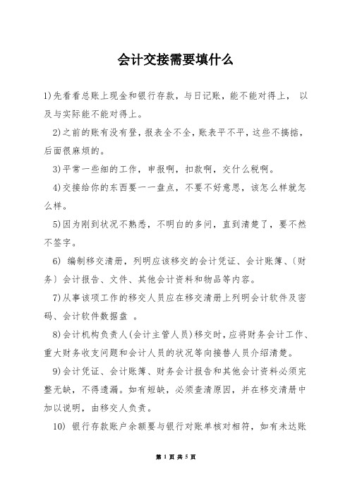 会计交接需要填什么