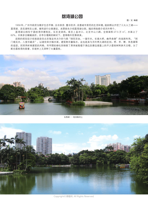 浅谈惠州市红花湖环湖绿道规划建设