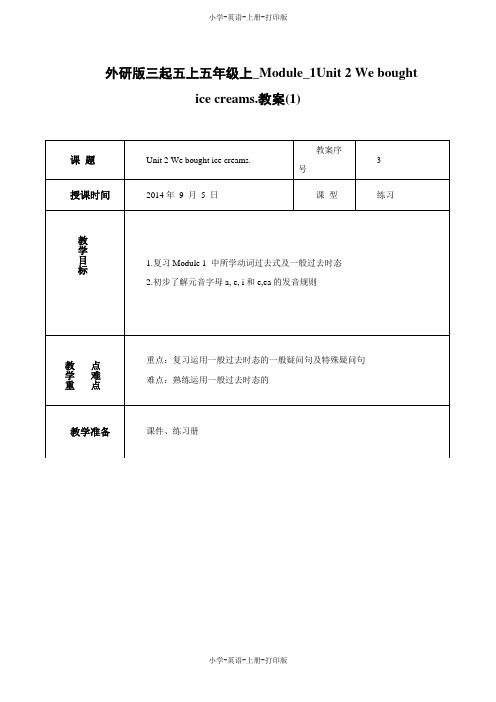 外研版(三起)-英语-五年级上册-外研版三起五上五年级上_Unit 2 We bought ice creams.优秀教案