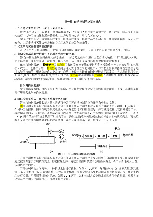 化工仪表及自动化作业参考答案