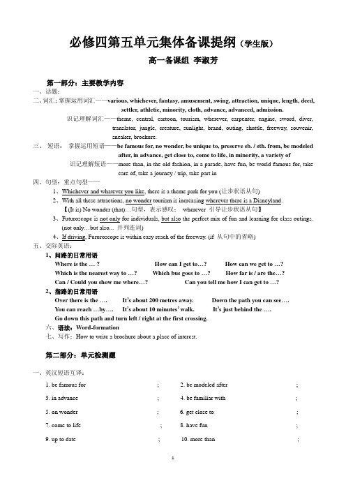 必修四第五单元集体备课略案+导学案(学生用)