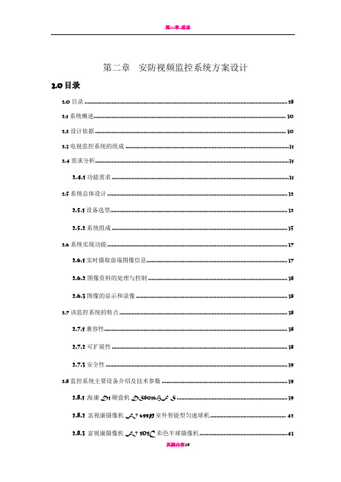 视频监控系统方案设计