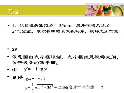 典型光学系统部分例题