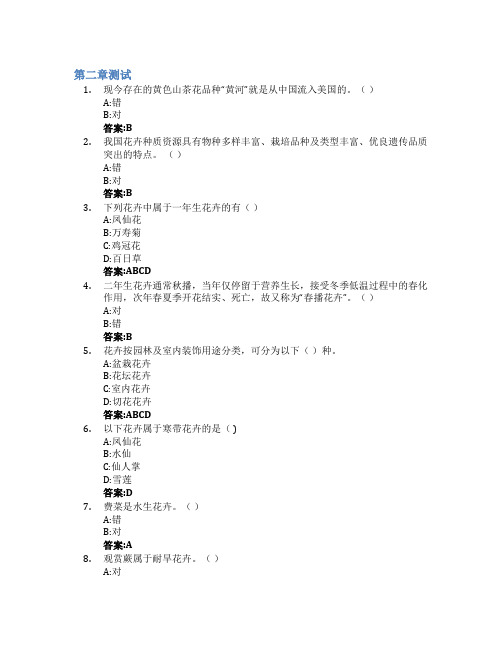 花卉栽培技术智慧树知到答案章节测试2023年黑龙江农业工程职业学院(松北校区)