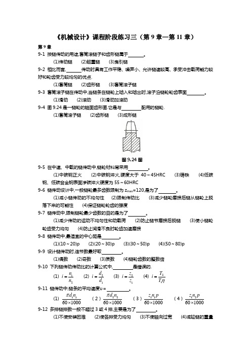 机械设计课程阶段练习三