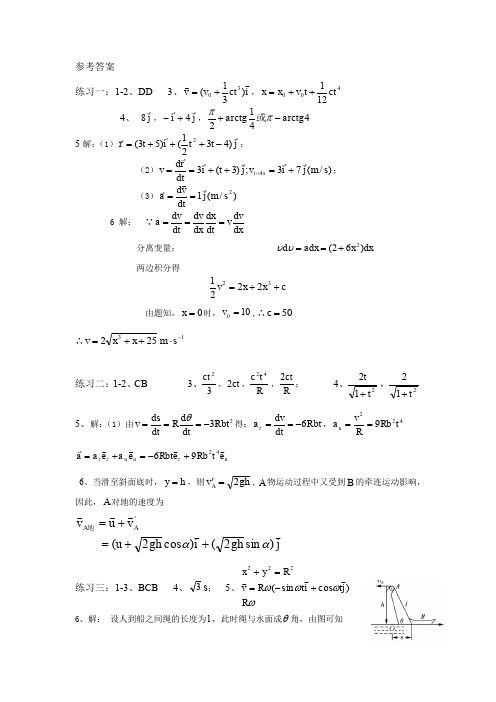 2014大学物理学习指导上朱善华答案.doc资料