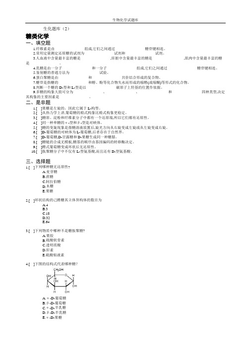 生物化学题库及答案