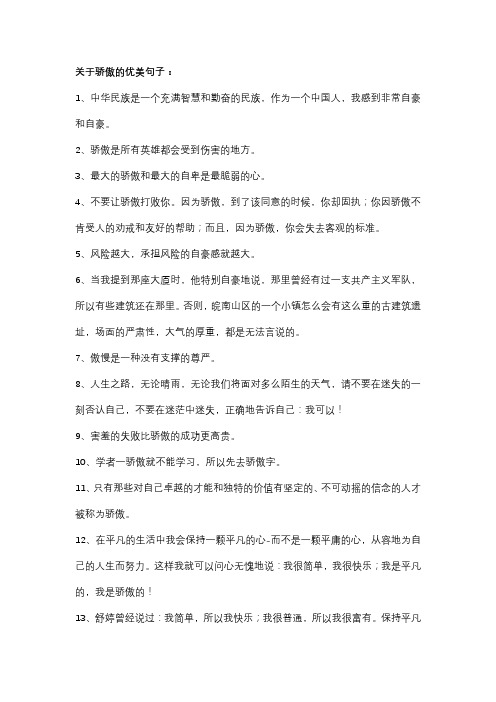 关于骄傲的优美句子