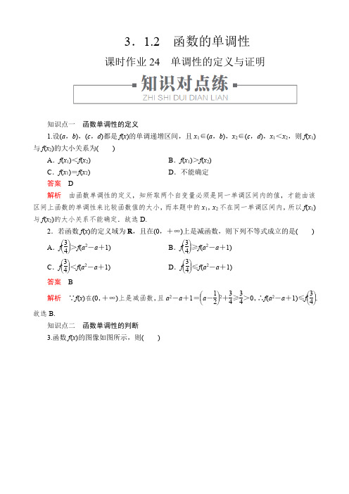 3.1.2 函数的单调性