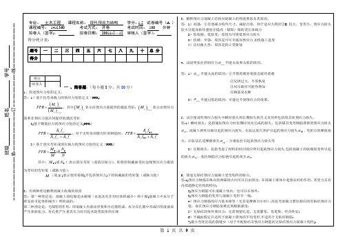 《预应力混凝土》期末考试试卷(三套含答案)