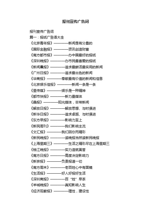 报刊宣传广告词