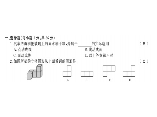 秋七年级数学上册人教版(遵义专用)习题课件：第四章测试卷 (共19张PPT)