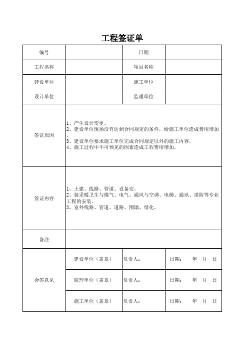 工程签证单