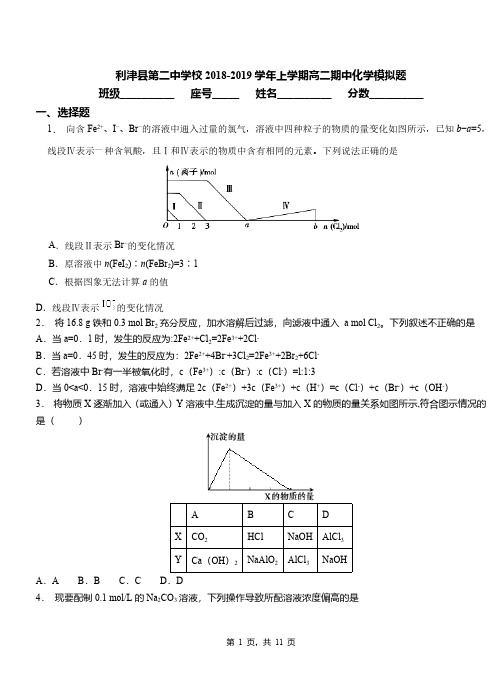 利津县第二中学校2018-2019学年上学期高二期中化学模拟题