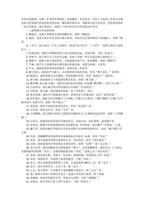 2013执业中药师中药性状鉴定常用名词(1)