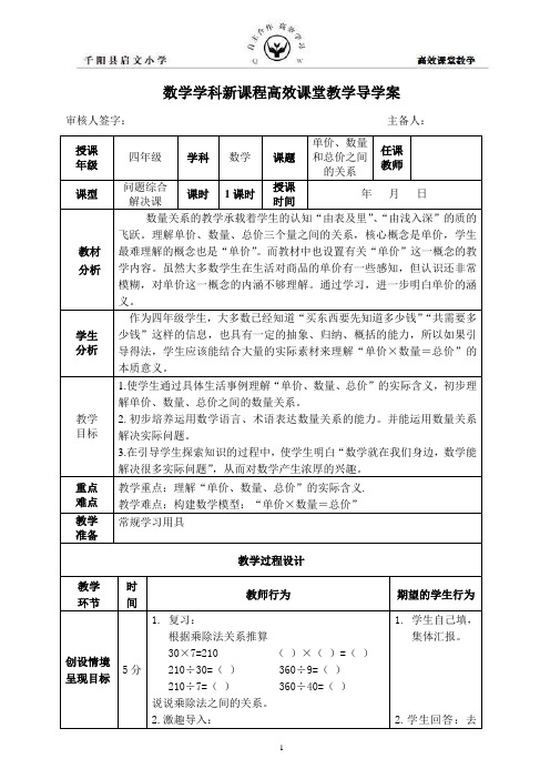 单价、数量和总价之间的关系