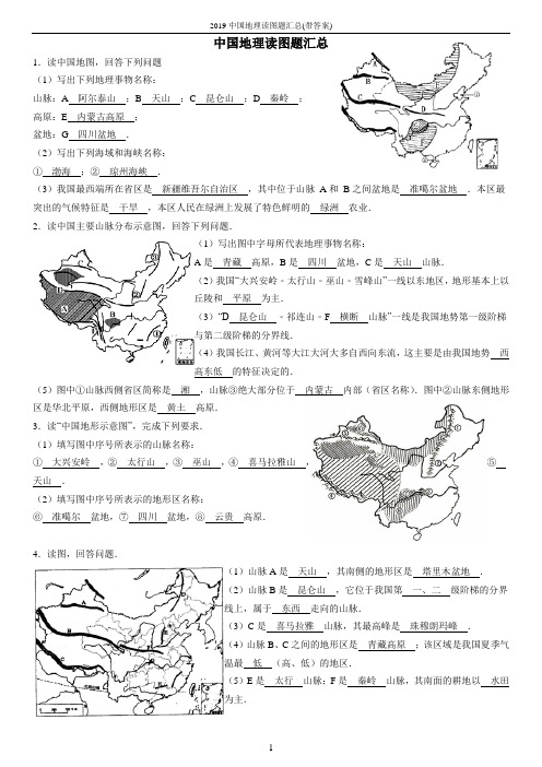 2019中国地理读图题汇总(带答案)