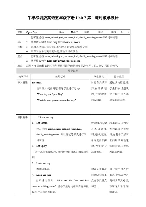 五年级下册英语教案-Module 3  Unit 7 Open Day  沪教牛津版 