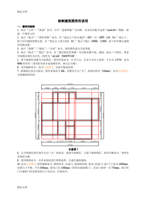 (整理)三室两厅建筑平面图画法及说明.