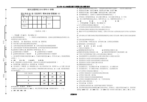 1001投资学试卷A及答案