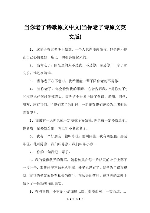 当你老了诗歌原文中文(当你老了诗原文英文版)